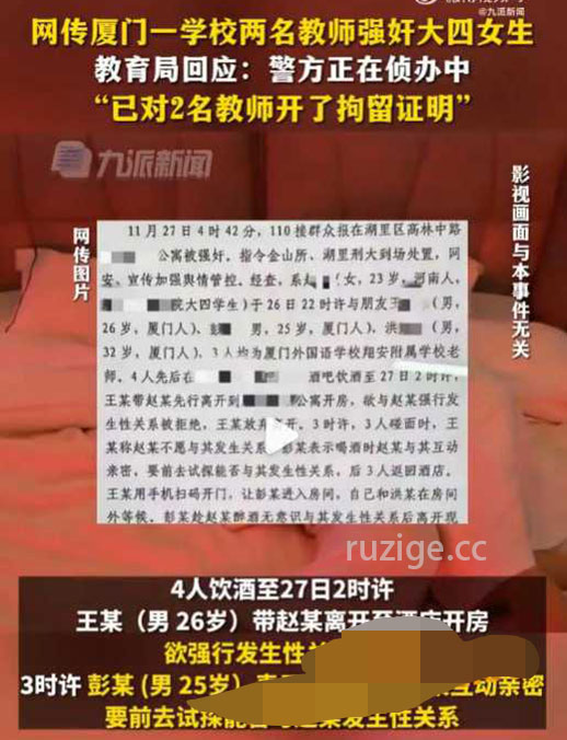 厦门外国语学校翔安老师是啥事件？网曝被指三人轮奸女学生